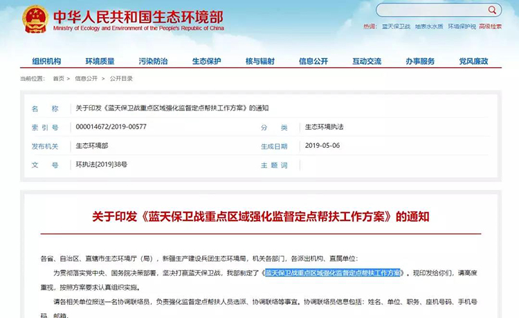 生態(tài)環(huán)境部：安排300 個左右工作組開展藍天保衛(wèi)戰(zhàn)強化監(jiān)督定點幫扶！每15天為一輪次，壓茬交接