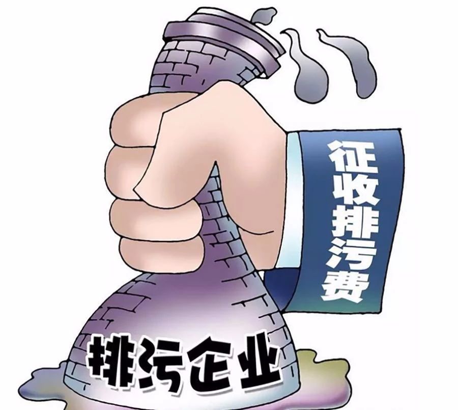 干貨！深入解讀我國VOCs 排污收費(fèi)試點(diǎn)情況及存在問題