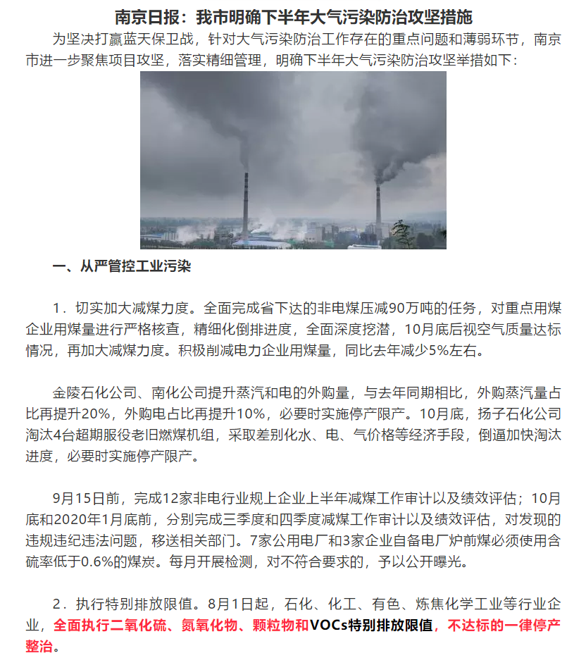 全面執(zhí)行VOCs特別排放限值，不達(dá)標(biāo)的一律停產(chǎn)整治