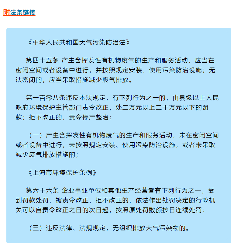 VOCs違法排放執(zhí)法案例 | 某企業(yè)罐頂呼吸氣未配套VOCs治理措施，處罰20萬元