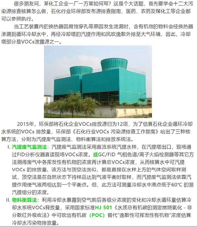 化工VOCs核算（一） |冷卻塔部分：核算方法解析、對(duì)比及實(shí)例計(jì)算